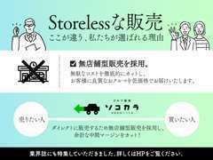 ソコカラでは良質な車を安心してお乗り頂けます！