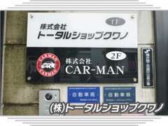 建物1階が当社事務所になります。お気軽にお立ち寄りくださいませ♪