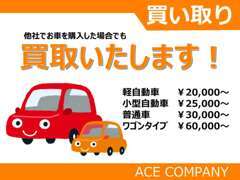 【最低買取り保証サービス】他社でお車をご購入のお客様も大歓迎です(*^^*)LINEやフリーダイヤルでお気軽にご相談ください^^