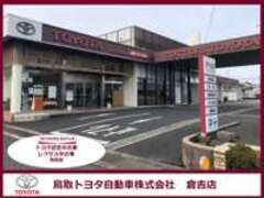 鳥取トヨタ自動車倉吉店