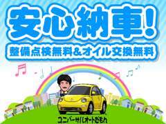 納車前に12ヶ月点検を行います。万一、問題があった場合はしっかり対応いたしますので、ご安心ください。