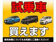 試乗車も中古車として販売中！ネット掲載していない車両もございます♪