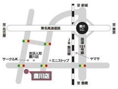 豊川ICの近くにございます。ご来店を心よりお待ちしております。