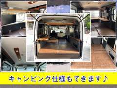 今大流行の軽自動車のキャンピングカー！あなたのニーズに合ったオリジナルキャンピングカーを一緒に作りませんか？