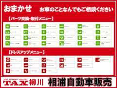 充実した設備と国家資格所有の整備士がいるので、お客様のご要望に幅広く対応いたします。画像のメニュー以外もご相談ください。
