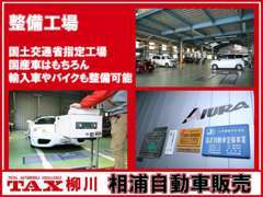 国土交通省指定工場です。敷地も広いので点検・整備など複数台同時に入庫可能です。また、車だけでなくバイクも対応可能です。