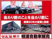 相浦自動車販売 TAX柳川