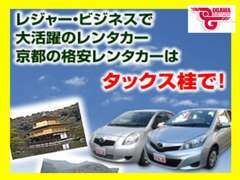 社用車を所有しているが経費がかかるので経費を削減したい。出張でどうしても車が必要になったなどご相談ください。個人もOK！