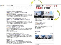 Googleで『ロコフィット　自動車』で検索！！https://roko-fit.business.site/?utm_source=gmb＆utm_medium=referral