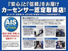 当店では第三者機関へ査定依頼し認定車両も在庫しています。JAAI査定協会登録査定士2名も在籍！