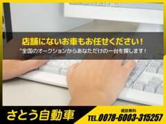 【販売】店舗にないお車でも全国から取り寄せることができます！お気軽にご連絡ください！