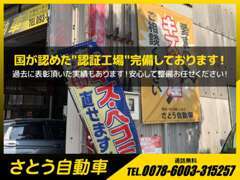 【整備】弊社は国が認めた自社認証工場です！整備には自信がありますので、お気軽にご連絡くださいませ！