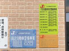 ☆九州運輸局長指定工場で衝突被害軽減ブレーキの整備も可能な自動車特定整備事業を取得しています☆