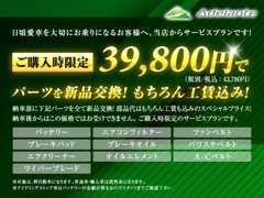 アデランテでは、お客様に安心してカーライフを楽しんでいただけるようなプランをご用意しております。