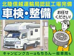 車検時にキャンピング装備の点検もサービスで行っております！