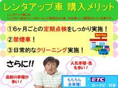 レンタアップ車、販売開始しました！綺麗なレンタカ-車両を販売しています！新しい中古車の買い方を是非！