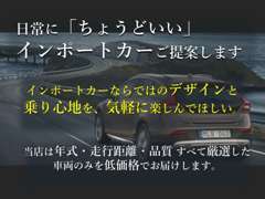 年式、走行、品質、価格。バランスの取れた車両をお届けします。