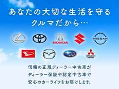 なかなか難しい中古車選び。中古車のご相談・ご購入は安心・安全・信頼の正規ディーラーへ！