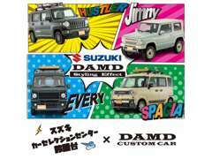 各種新車・中古車販売致します！！『DAMD』の特約店でも御座います！特別な1台はいかがですか？お気軽にご来店下さい！