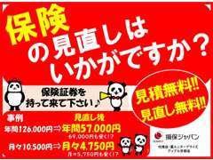 日々変わる状況で保険も変わります。無駄なお金を支払ってませんか？見直し無料です♪