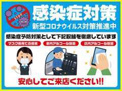 新型コロナウイルス対策の為、従業員はマスクを着用し、店内・車内の除菌を徹底しております！安心してご来店下さい(*^▽^*)