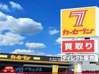 株式会社カーウェル カーセブン下郡店