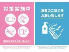 アルコール除菌の徹底等、コロナウイルス対策をしております。