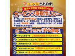 販売、買取にてお客様にご安心をして頂ける様、安心宣言実施中！