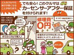保証期間中の走行距離、修理回数、修理上限額に制限はありません