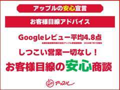 Googleレビュー平均4.8点！大切なお車、是非アップル町田南店にお任せください！