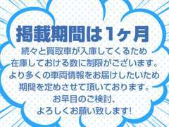 展示期間が短いお車が有りますので、ご了承くださいm(_)m