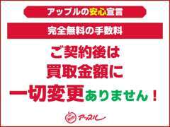 無料の手数料！安心してお車をお任せください！