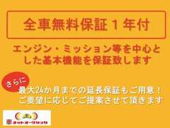 ★全車無料保証付きで販売★エンジン・ミッション等を中心として基本部位を保証！購入後も安心です♪