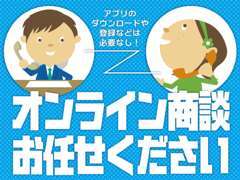 行けない、でも見たい・・そんなお客様に簡単オンライン商談を始めました♪「オンライン希望」と書いてお問い合わせください♪