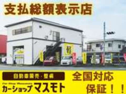 carshop　masumoto（カーショップマスモト） 