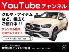 シュテルン品川の公式YouTubeチャンネルです。お役立ち情報やグループ店舗のご紹介や各種フェアのご案内をお届けします。