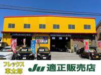 株式会社フレックス車太郎（シャタロウ）　JU適正販売店 null