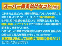 お客様へ新たな車の乗り方をご提案いたします！