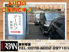 事務所への入り口がわかりにくいので、ご案内致します^^★→→この看板をまっすぐ進み・・・→→