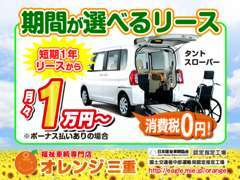 ご利用状況に合わせて期間が選べるリースもご用意いたしております。短期リースも好評です。