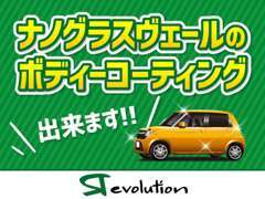 当店では通常のコーティング剤ではなく、ナノグラスベールという、優れた防汚性能を持つコーティング剤を取り扱っています！！