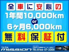 安心してカーライフをお楽しみ頂けるよう、無料保証を付帯！別途、最長3年間全国のディーラーで修理できる有償保証もご用意♪