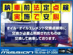 もちろん！全車【オイル交換＆オイルエレメント交換】を納車前整備にいたします♪