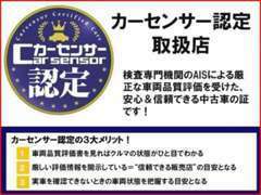 当店はカーセンサー認定実施店舗です♪各車両に評価証があり状態が一目でわかります！安心して購入頂けます♪全て総額表示です