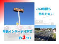 国道2号バイパス下り線、早島ロイヤルホストさん交差点を南に☆少し進んで左に入ったところが当店です♪