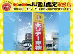 この看板が目印！当店はヤマダ電気富山山室店様、ラーメンBUGSY様のすぐそばにございます。