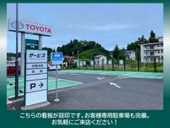 当店は国道284号線、千厩バイパス沿いにございます。お客様専用駐車場もご用意しておりますので、お気軽にご来店下さい！