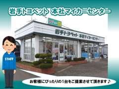 当店では車の知識が豊富なスタッフがお客様にぴったりの1台をご提案させて頂きます♪もちろんアフターサービスもバッチリです♪