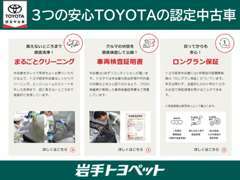 当店では【TOYOTA認定中古車】をお取り扱いしております。安心安全なカーライフをサポートします！