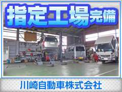 当社の整備工場は国の認めた民間車検場です。通常整備はもちろん、車検整備も自社で対応可能です。